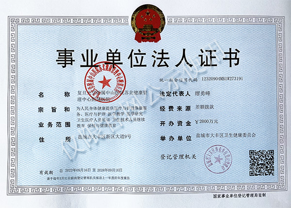 法人證書-600.jpg