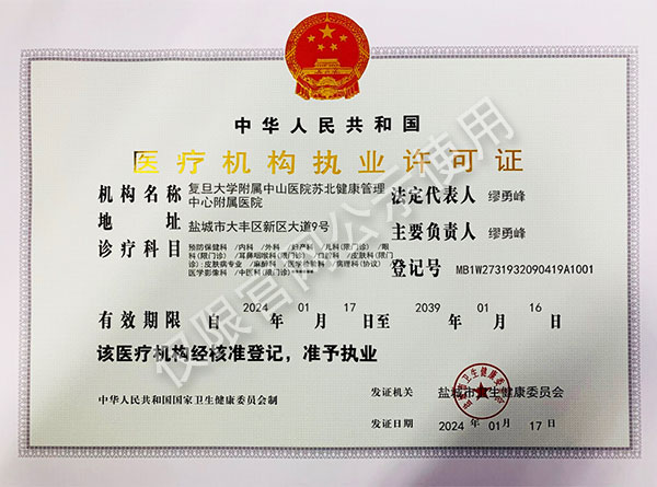 執(zhí)業(yè)許可-600.jpg